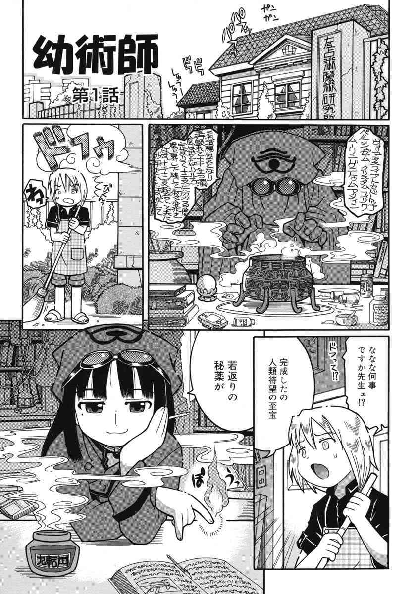 Youjutsushi page 10 full