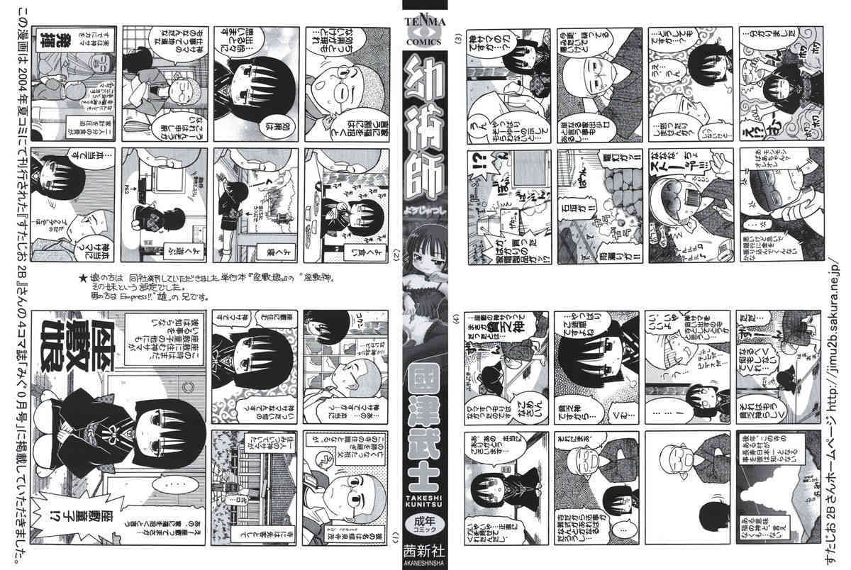 Youjutsushi page 2 full