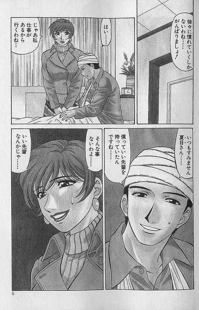 Caster Natsume Reiko no Yuuwaku Vol. 4 page 8 full