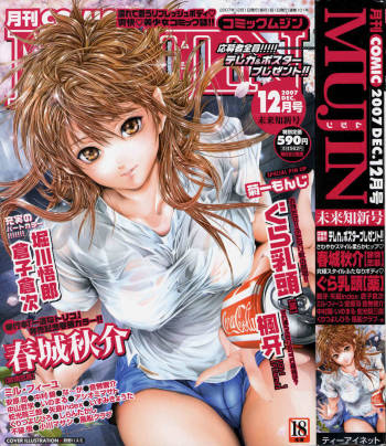 Comic Mujin 2007-12 cover