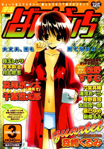 Manga Bangaichi 2006-03 cover