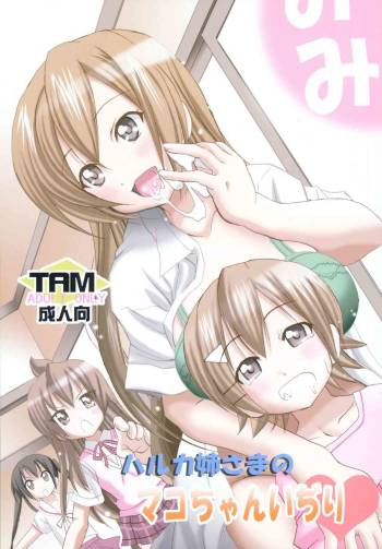 Haruka neesa mano mako chan'idiri cover