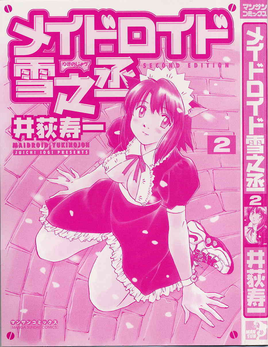 Maidroid Yukinojoh Vol.2 page 2 full