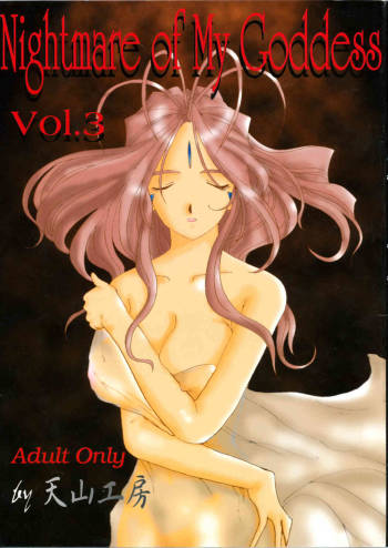 Nightmare of My Goddess vol.3 cover