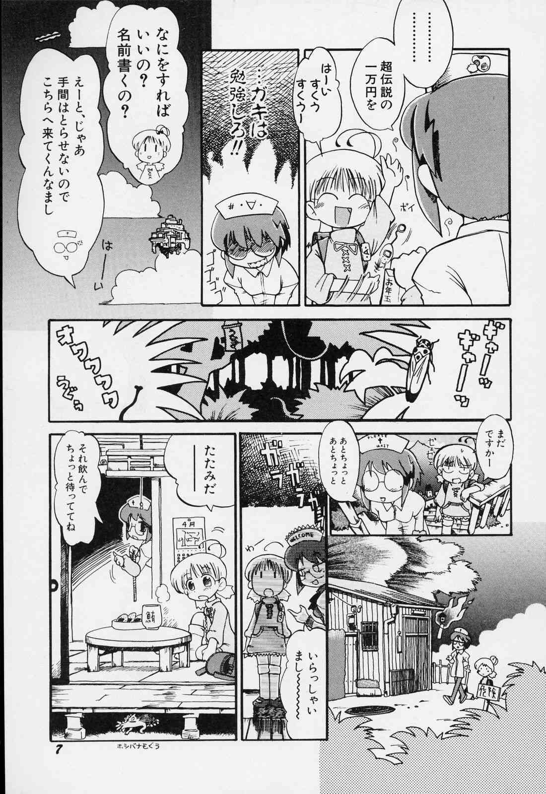 Sugoi Shoujo no Uta page 10 full