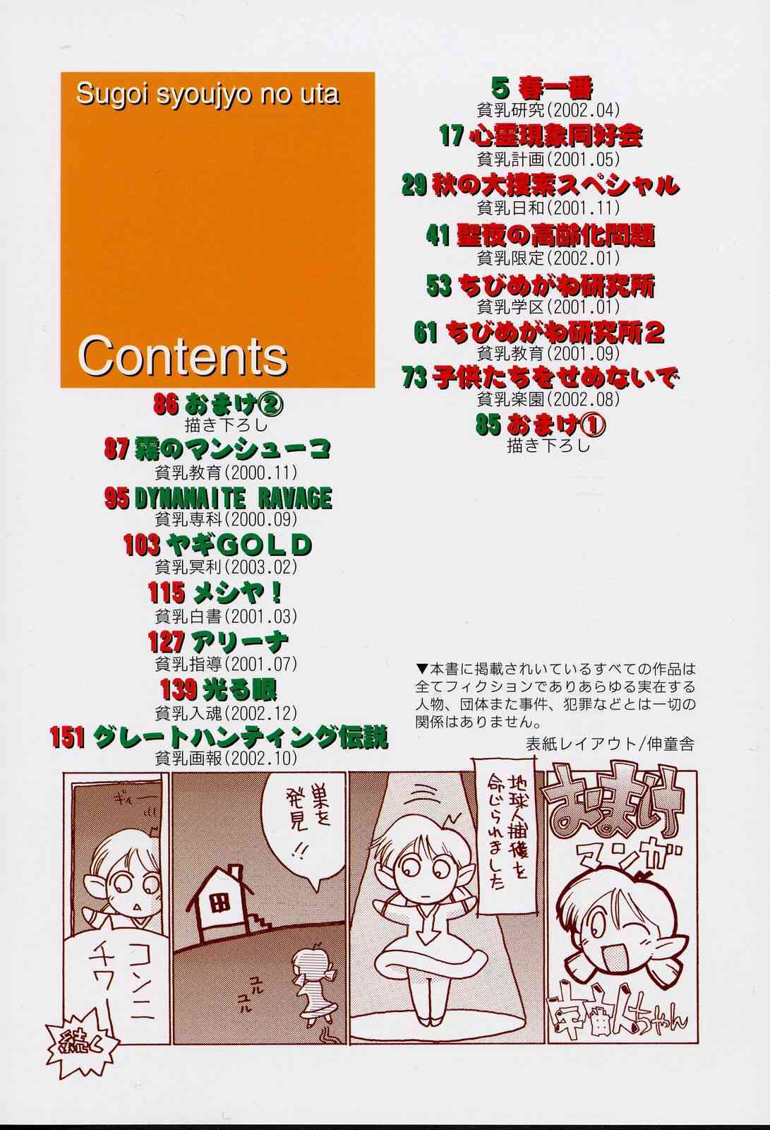 Sugoi Shoujo no Uta page 7 full