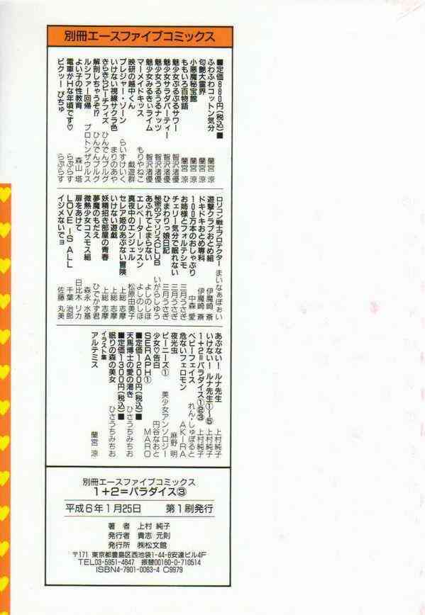 1+2=Paradise Vol.3 page 4 full