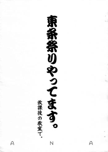 Toujou Matsuri Yattemasu. Houkago no Kyoushitsu de cover