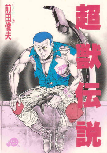 Choukedamono Densetsu | Legend of the Superbeast cover