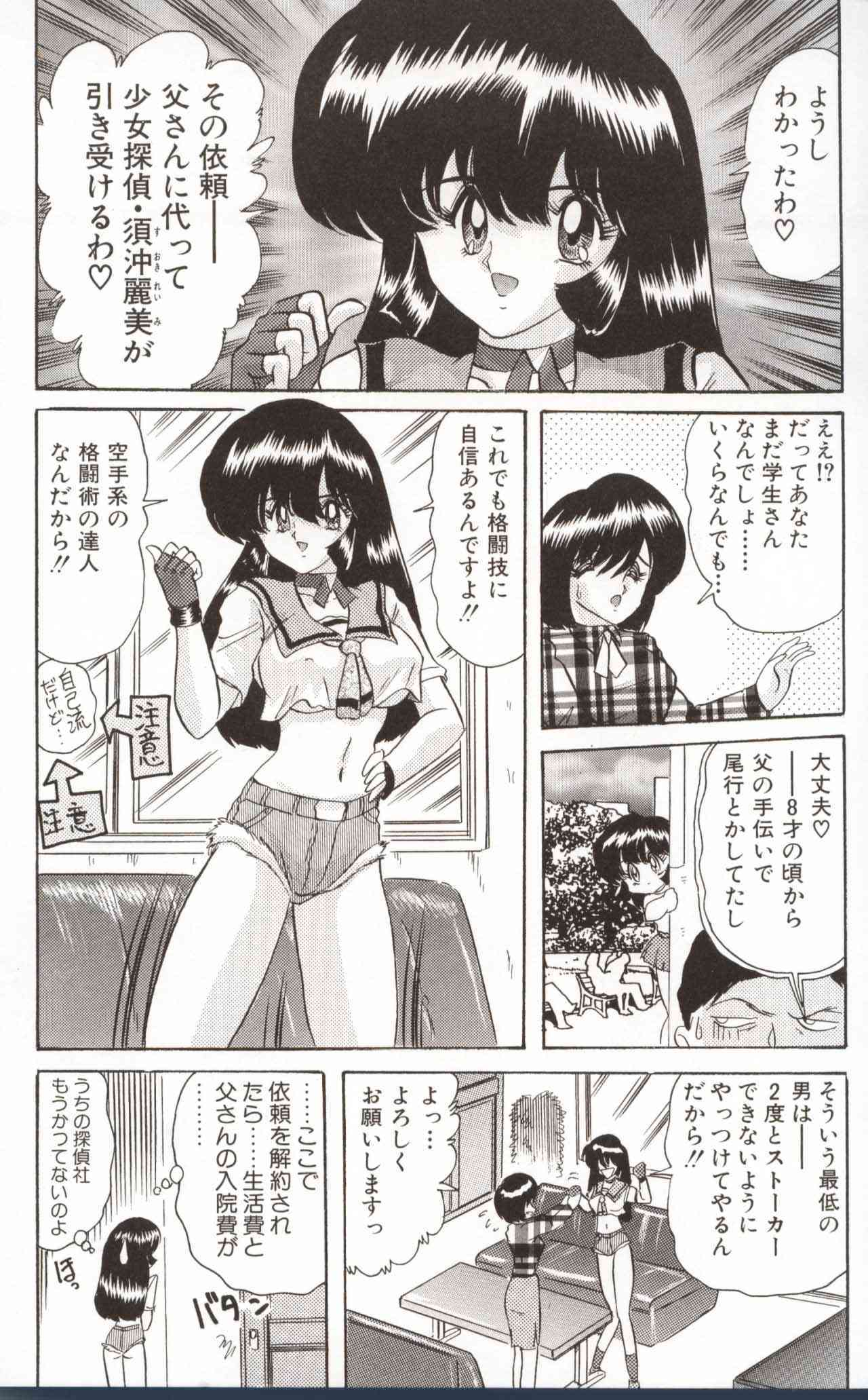 Shoujo Tantei Reimi page 9 full