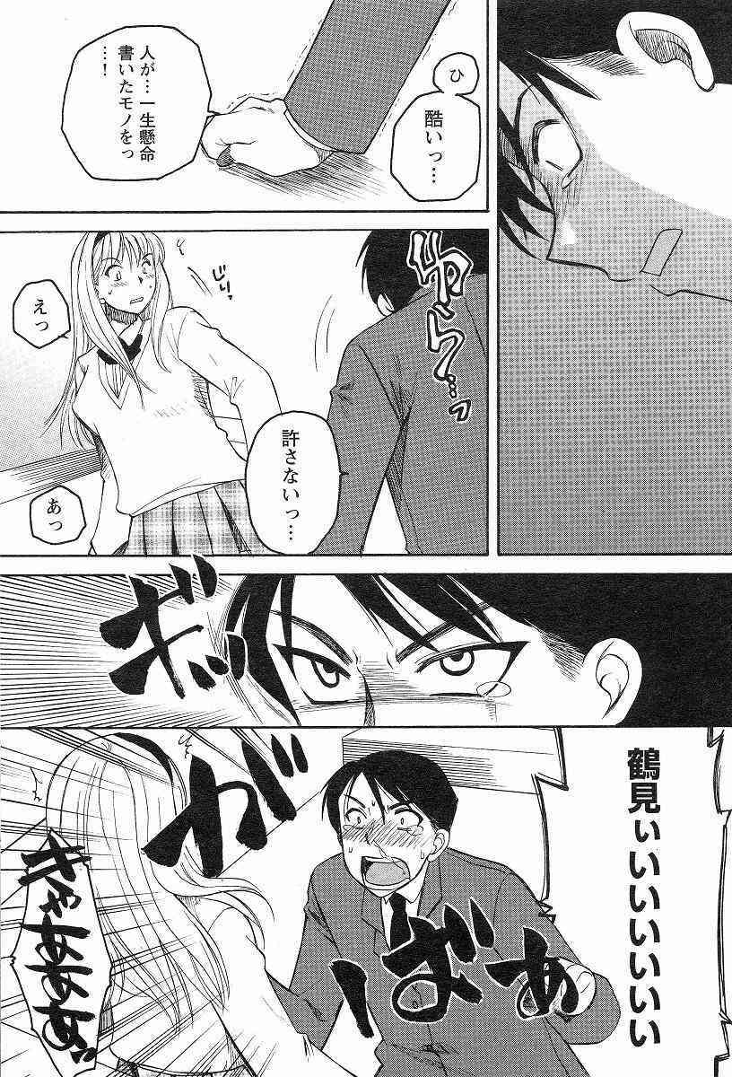 Megumi_Ureshino_-_Kanoujo_no_Karada page 4 full
