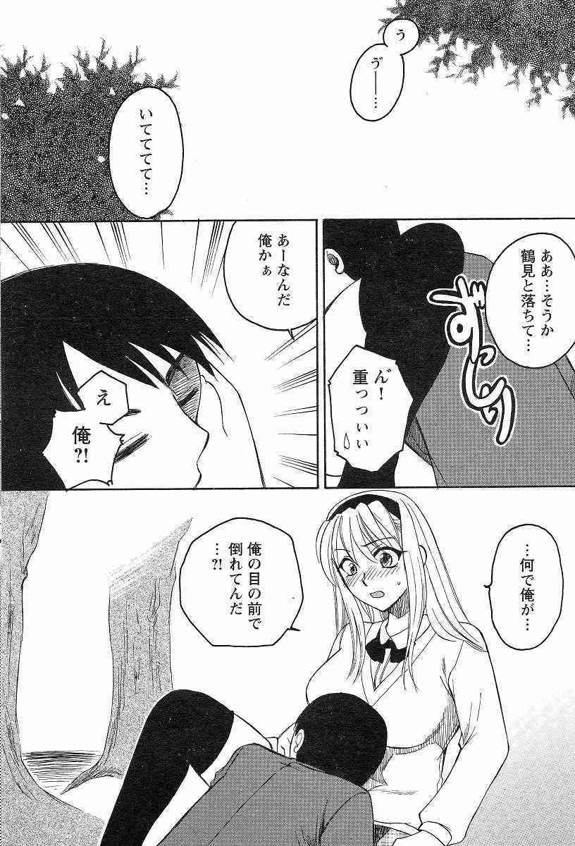 Megumi_Ureshino_-_Kanoujo_no_Karada page 6 full