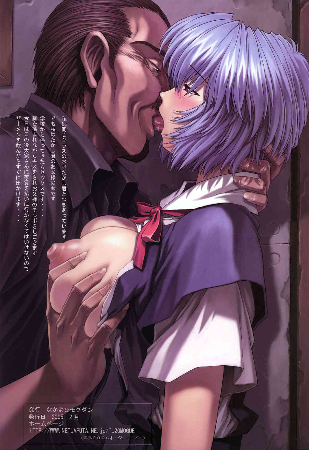 Ayanami 5 Meirei-hen page 2 full