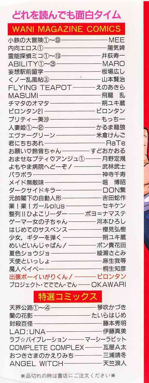 Shucchou Boy Igari-kun - Igari the Delivery-Health Boy page 2 full