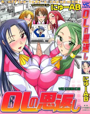OL no Ongaeshi - A office lady's repayment cover