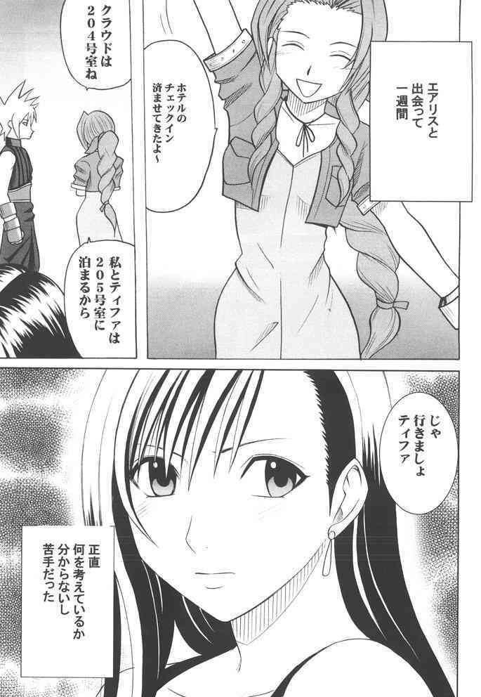 Kaikan Soushuuhen page 3 full