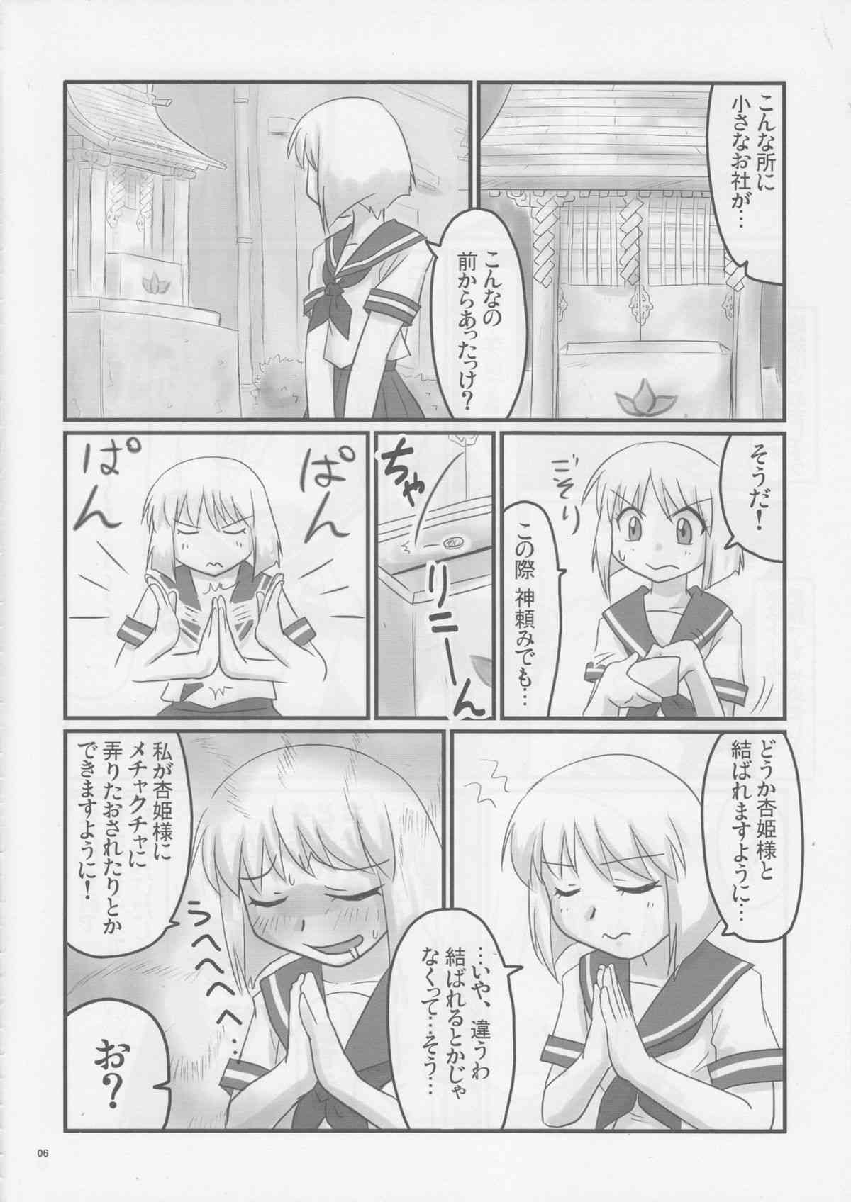 Do S Na Hime Ha Yogosareru Joku No Sankichiku No Utage page 5 full