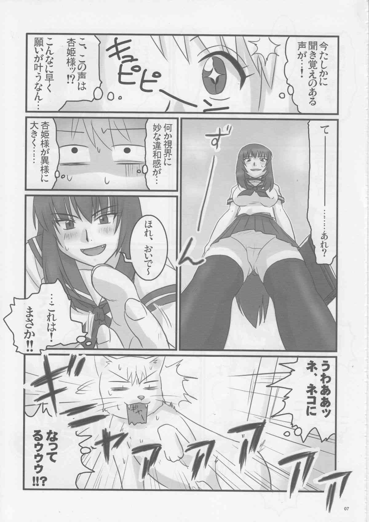 Do S Na Hime Ha Yogosareru Joku No Sankichiku No Utage page 6 full