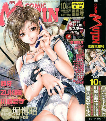Comic Mujin 2006-10 cover