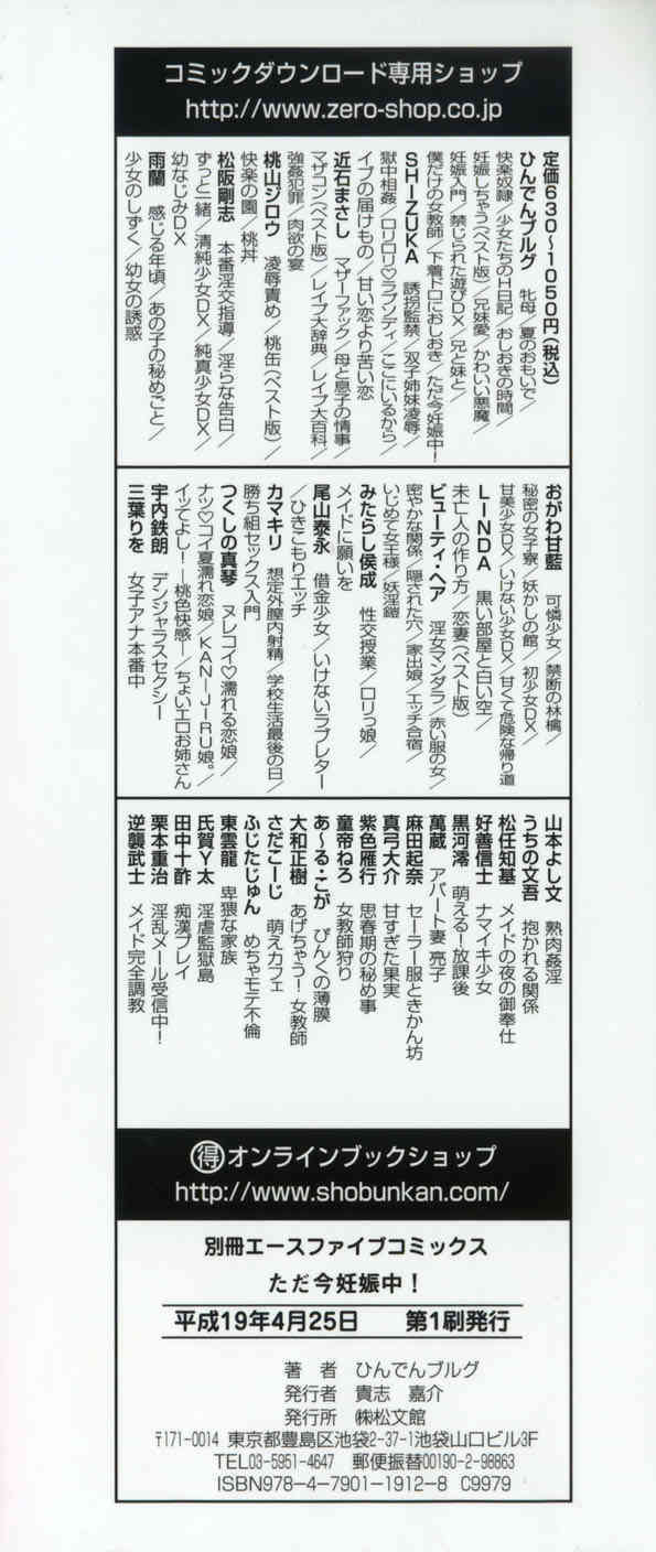 Tadaima Ninshinchuu! - At Present in the Midst of Pregnancy page 4 full