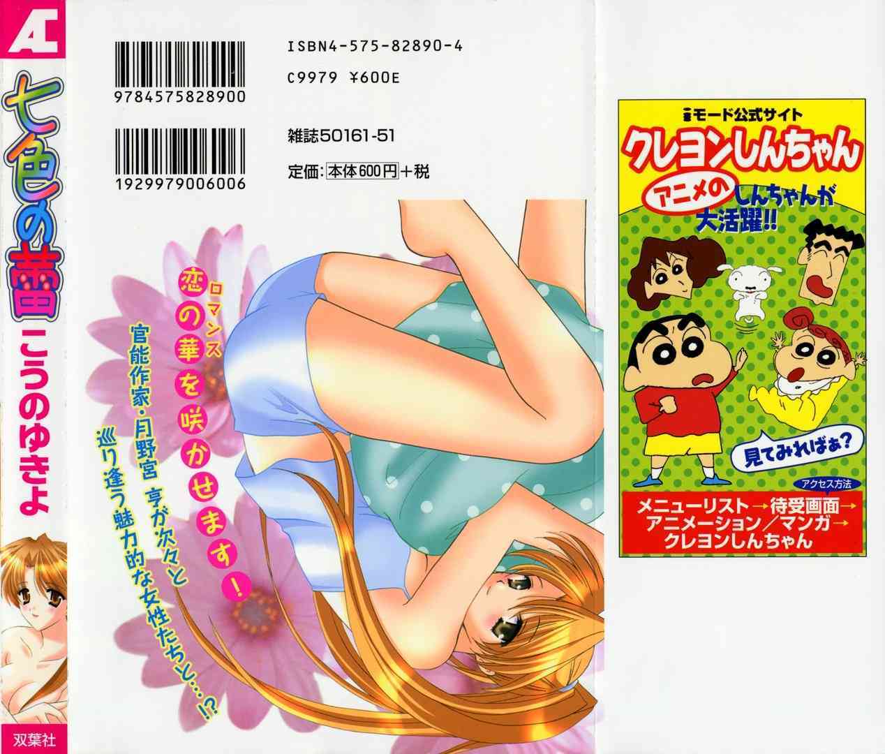 Nanairo no Tsubomi page 2 full