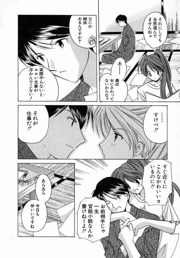 Nanairo no Tsubomi page 9 full