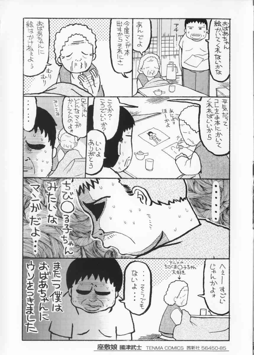 Zashiki Musume page 3 full