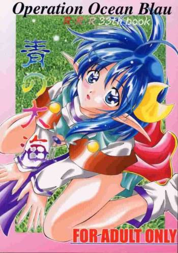 Elf's Ear Book 1 - Ao no Taikai ~Operation Ocean Blau~ cover