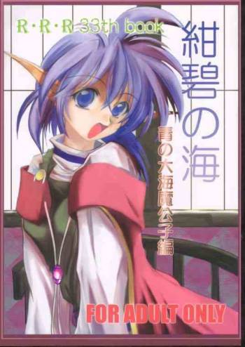 Elf's Ear Book 6 - Konpeki no Umi ~Ao no Taikai Makoushi Hen~ cover