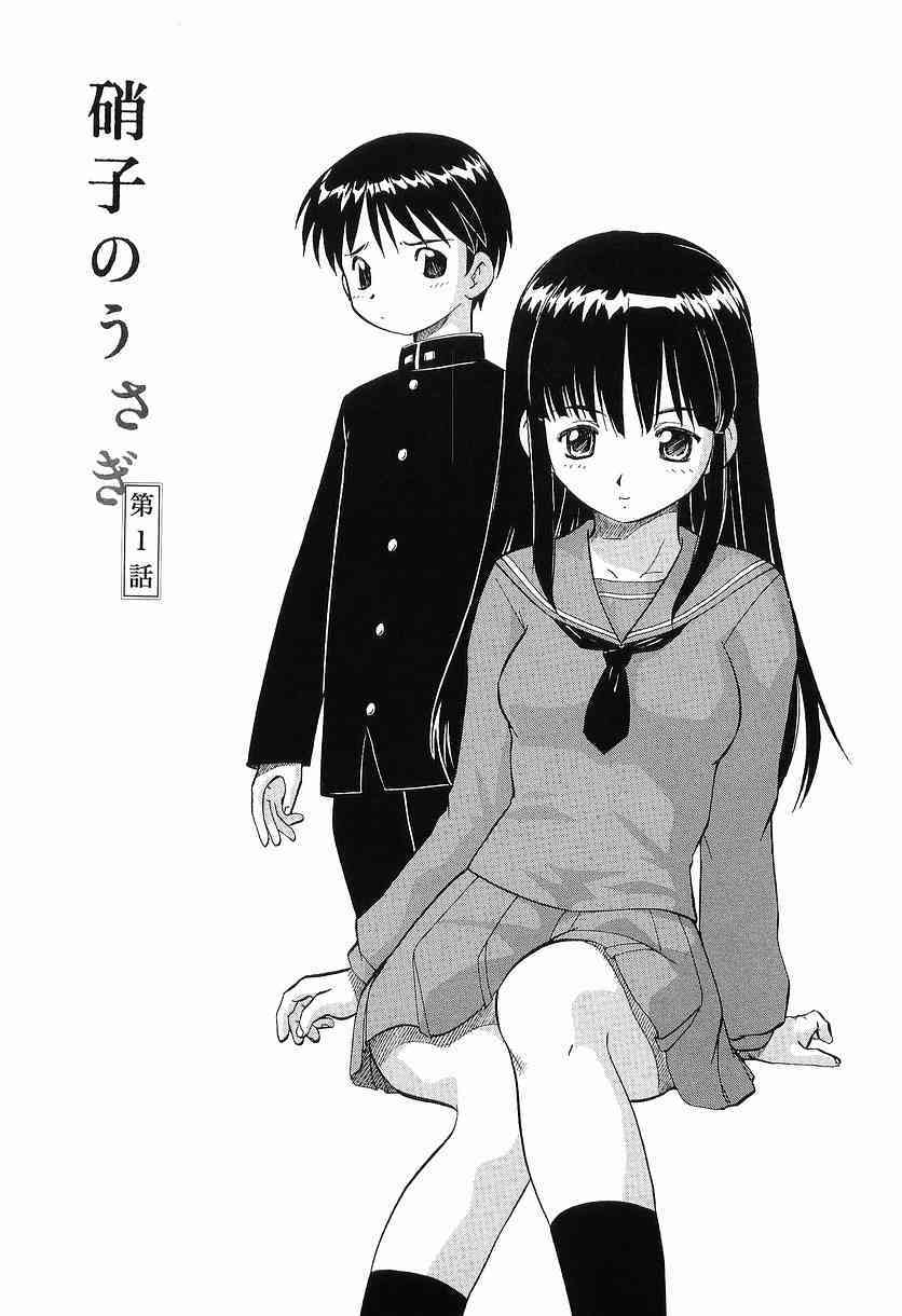 Garasu no Usagi page 7 full