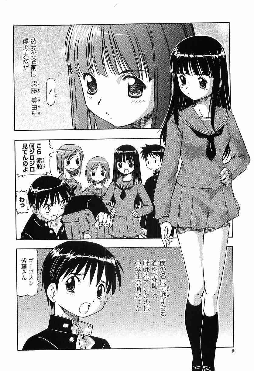 Garasu no Usagi page 8 full