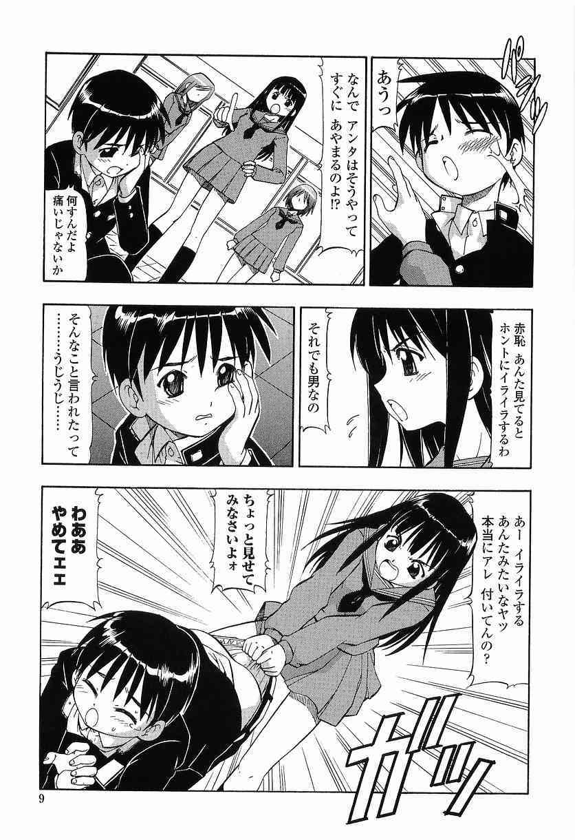Garasu no Usagi page 9 full