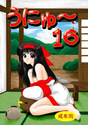 Unyu~ 16 cover