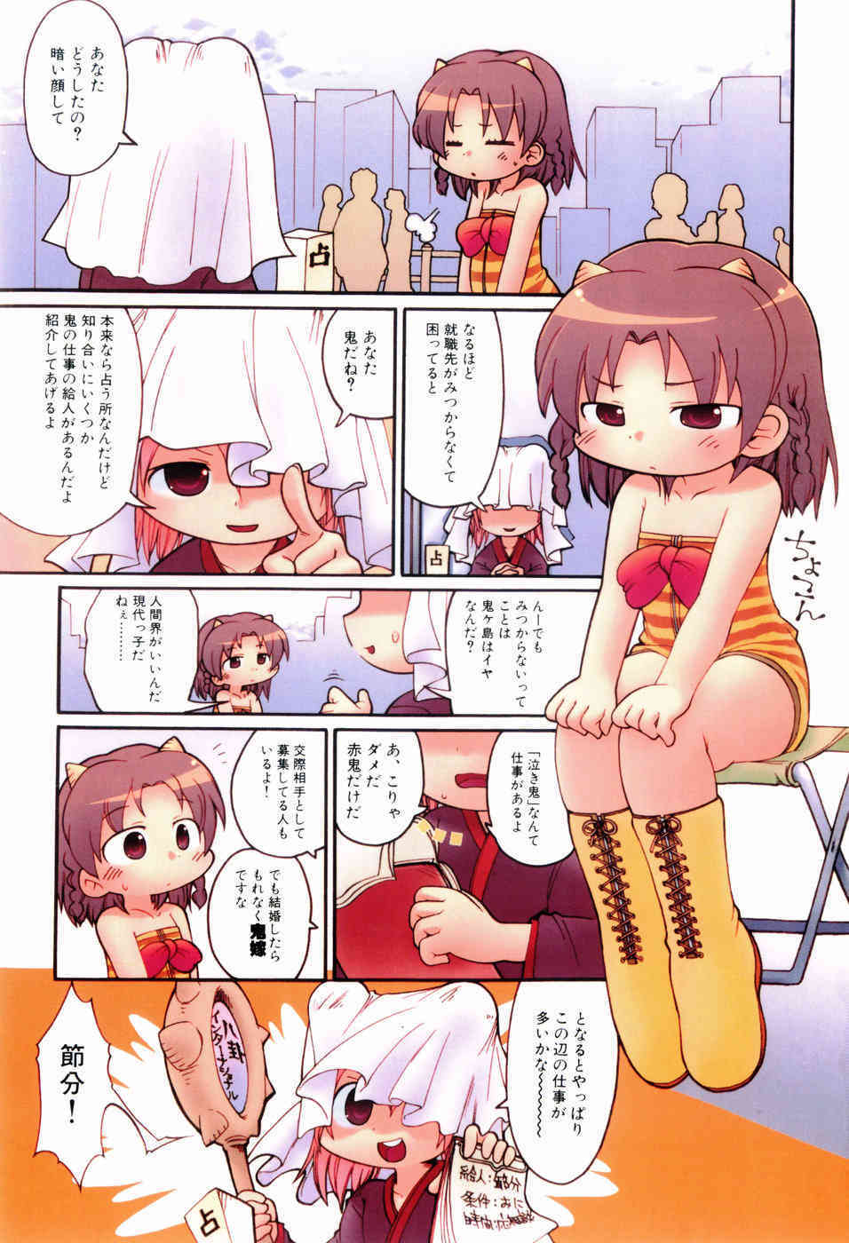 Nihon Zenkoku Mamenage Ondo page 4 full