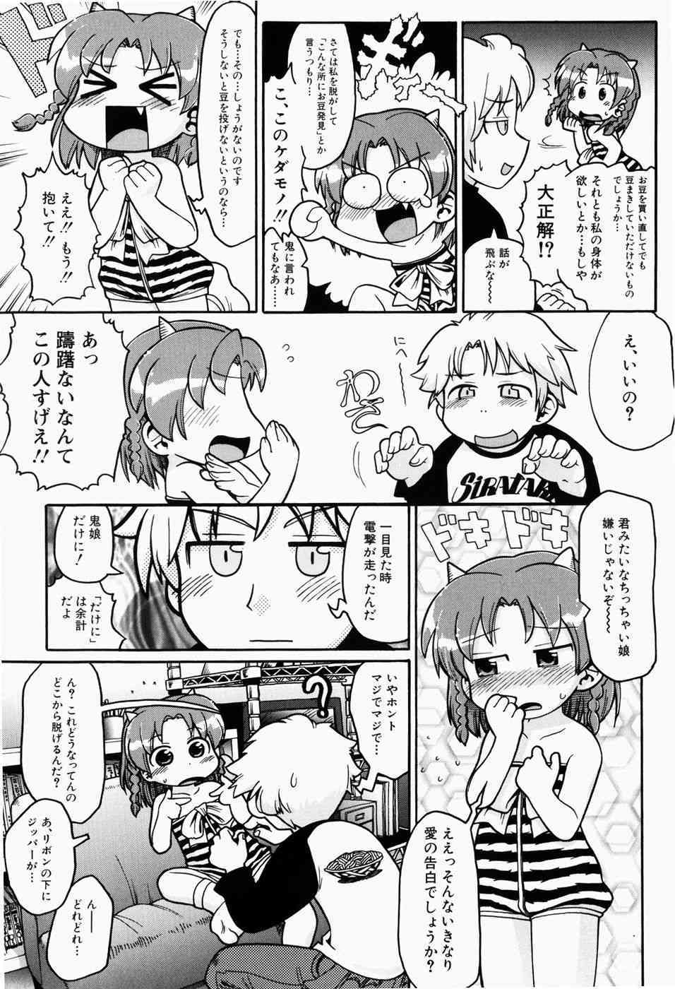 Nihon Zenkoku Mamenage Ondo page 8 full