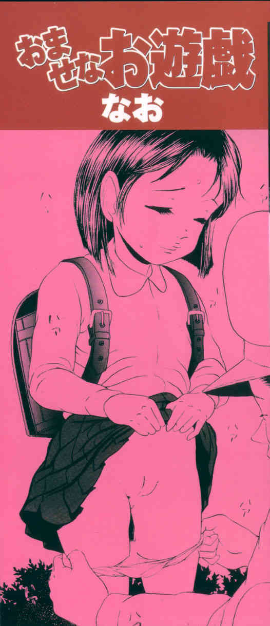 Omase na Oyuugi page 2 full