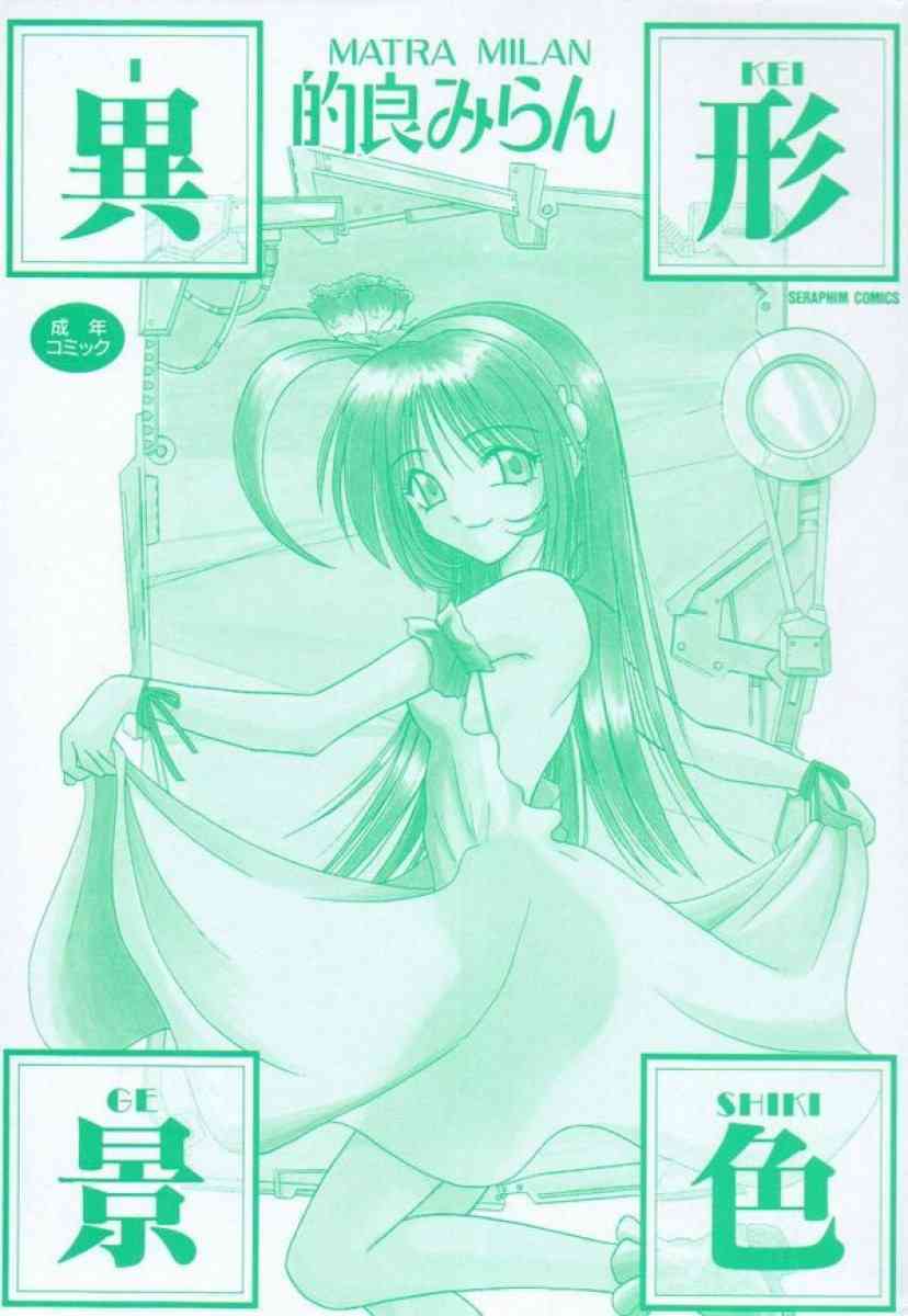 Ikeigeshiki page 5 full