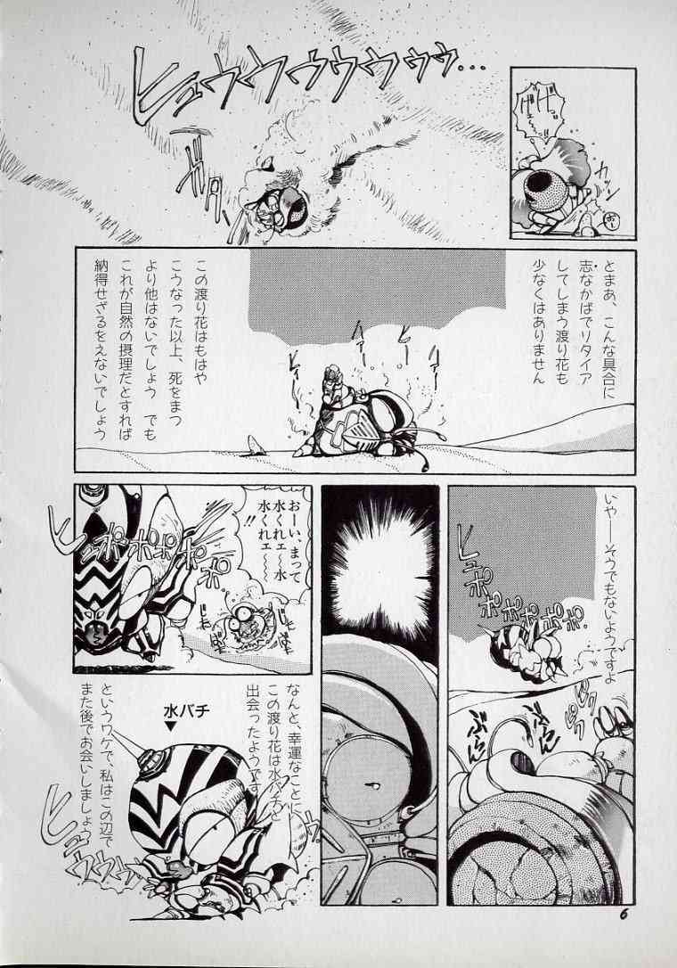 Dai○Tou no Shizen Omoshiro Iki Robo Zukan page 10 full