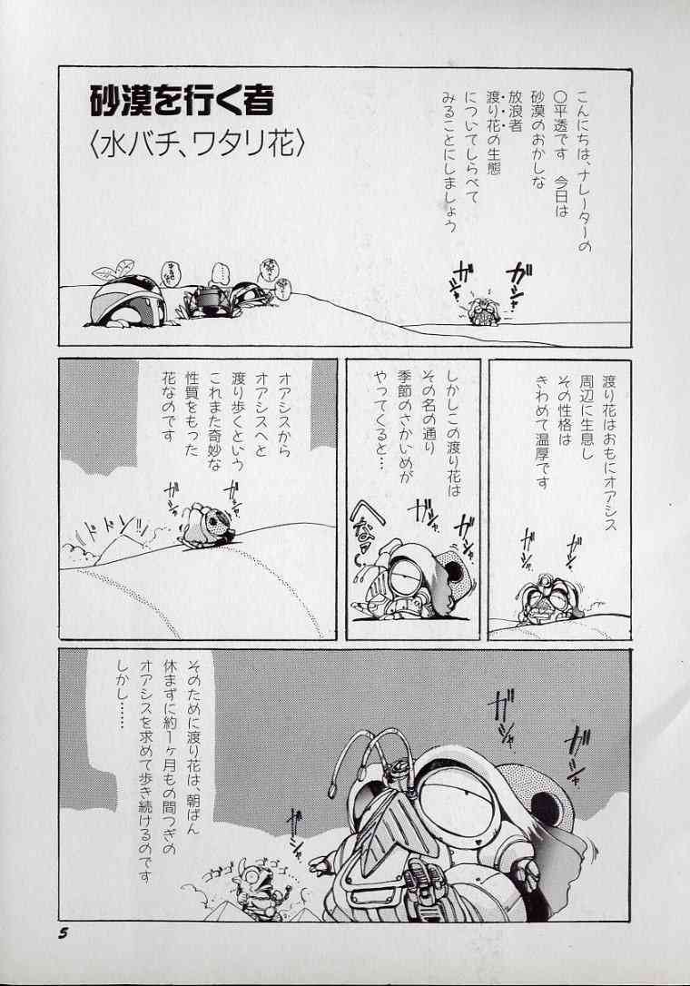 Dai○Tou no Shizen Omoshiro Iki Robo Zukan page 9 full