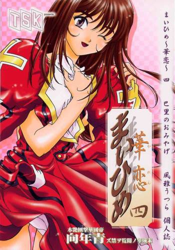 Maihime Karen 4 Paris no Omiyage cover