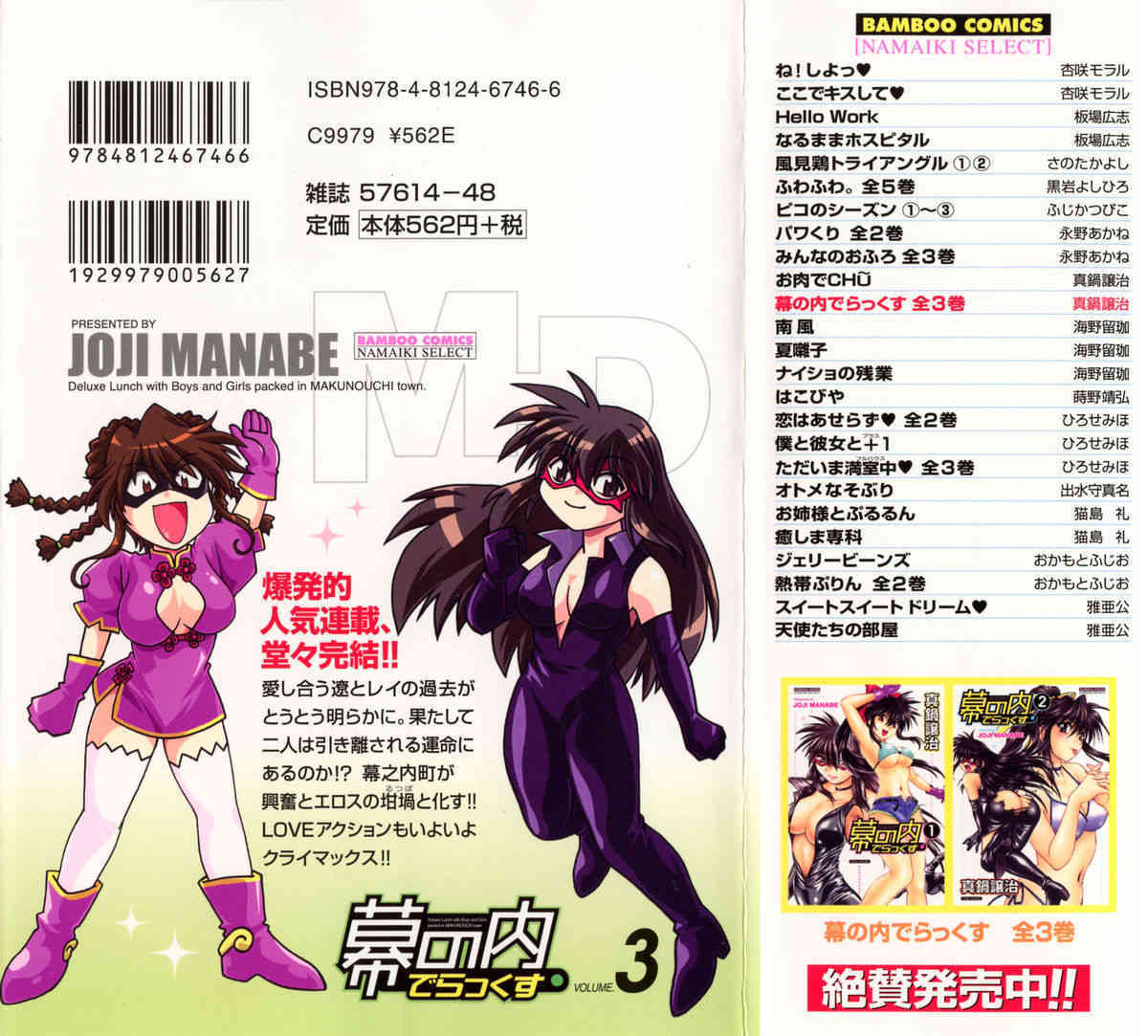 Makunouchi Delux Vol.3 page 2 full