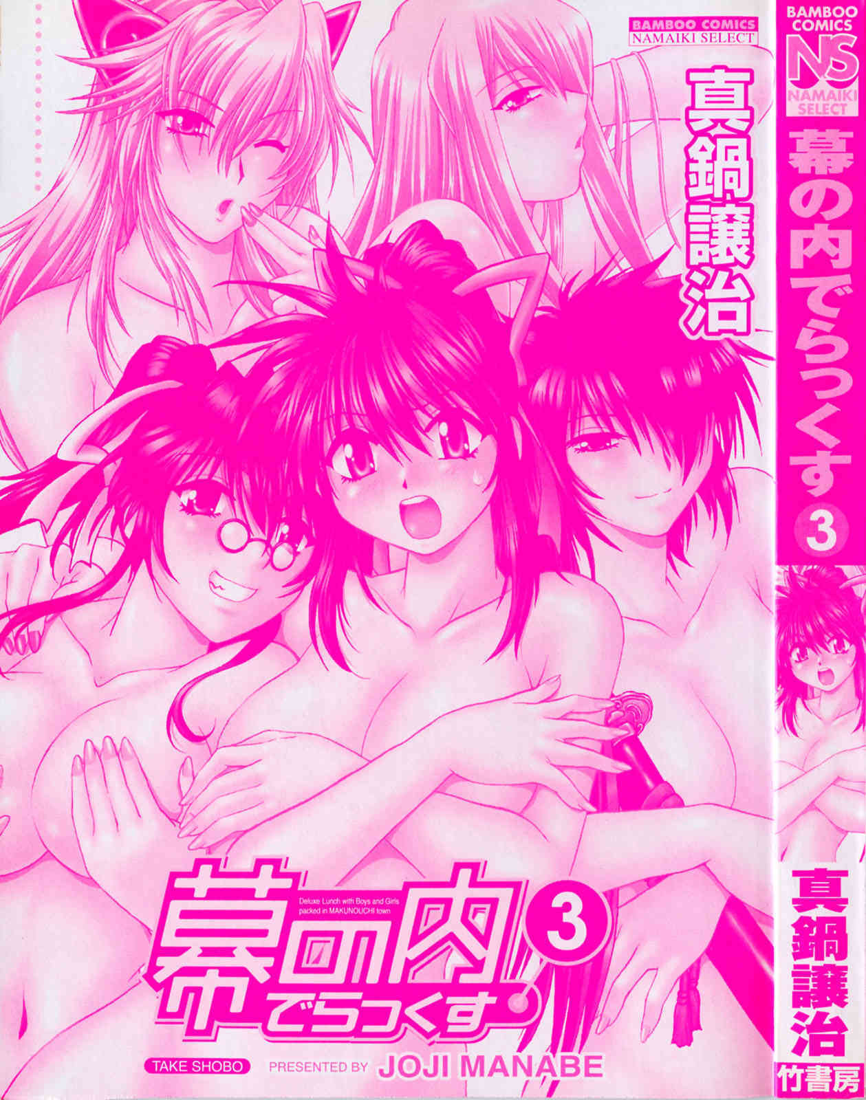 Makunouchi Delux Vol.3 page 3 full