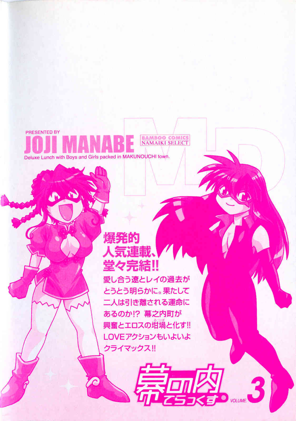 Makunouchi Delux Vol.3 page 4 full