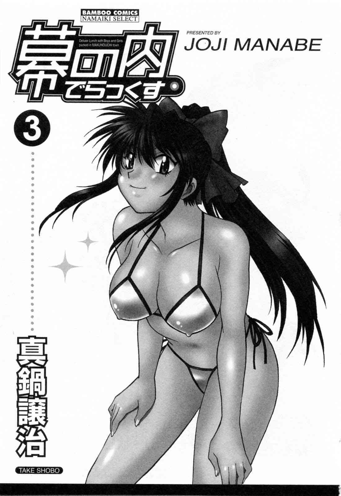 Makunouchi Delux Vol.3 page 5 full