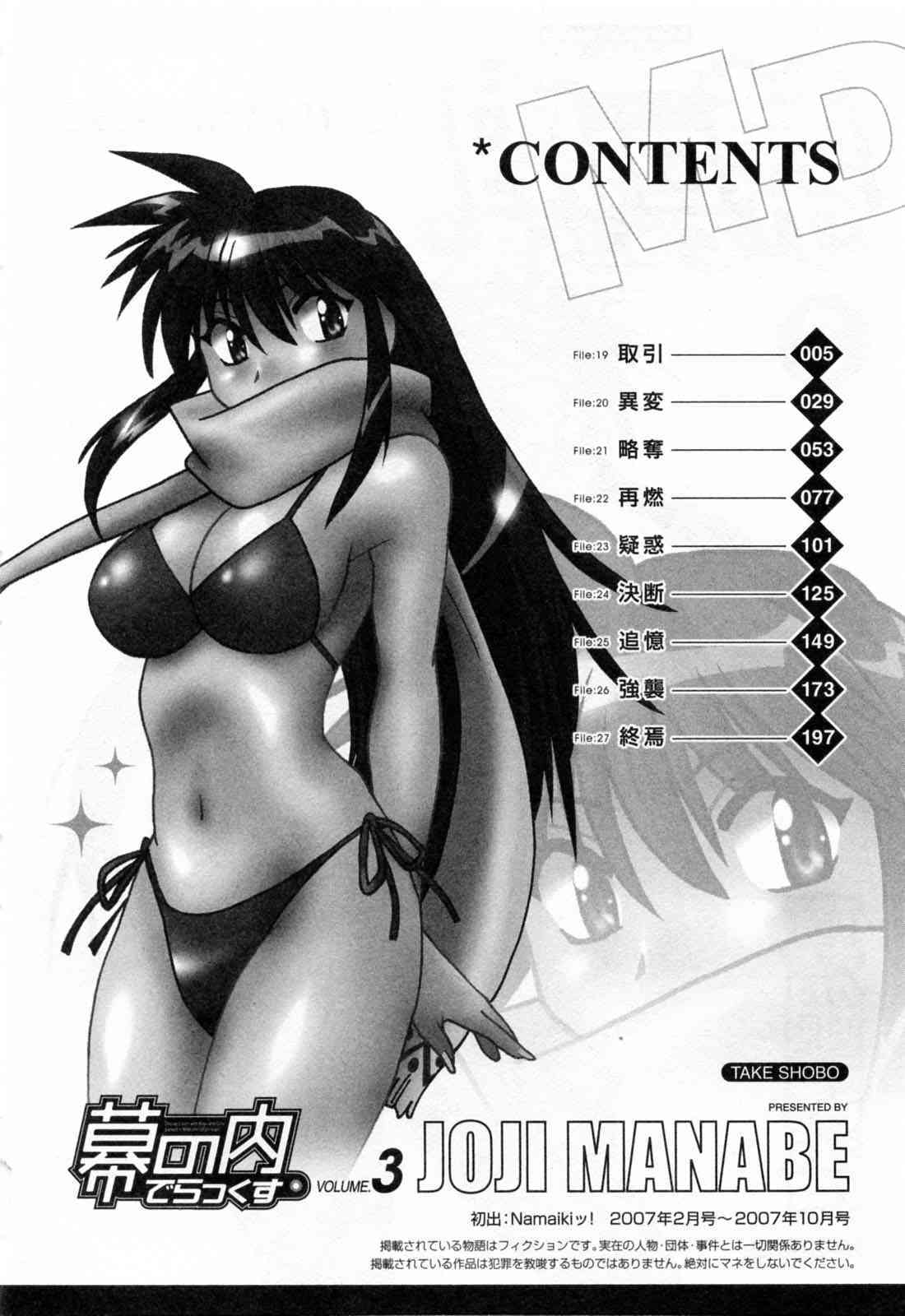 Makunouchi Delux Vol.3 page 6 full