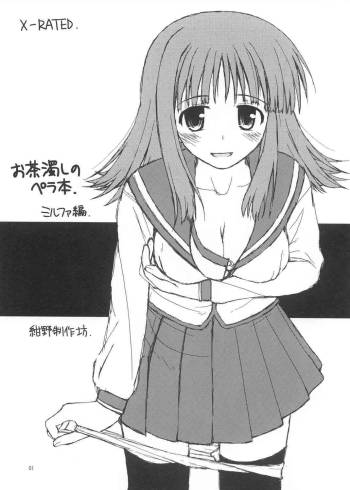 Ochanigoshi no Perabon Milfa Hen cover