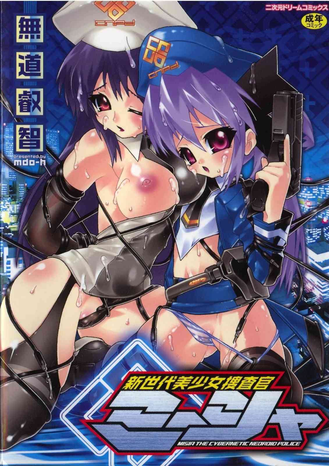 Shin Sedai Bishoujo Sousakan Misia page 1 full