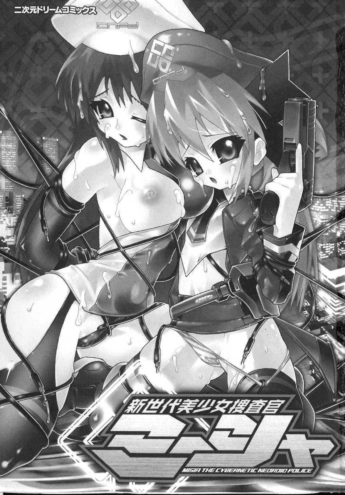 Shin Sedai Bishoujo Sousakan Misia page 5 full