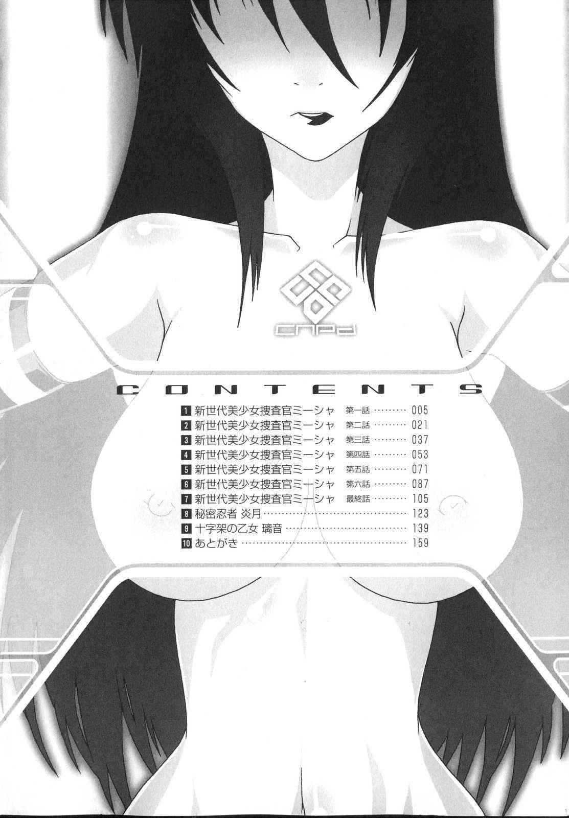 Shin Sedai Bishoujo Sousakan Misia page 6 full