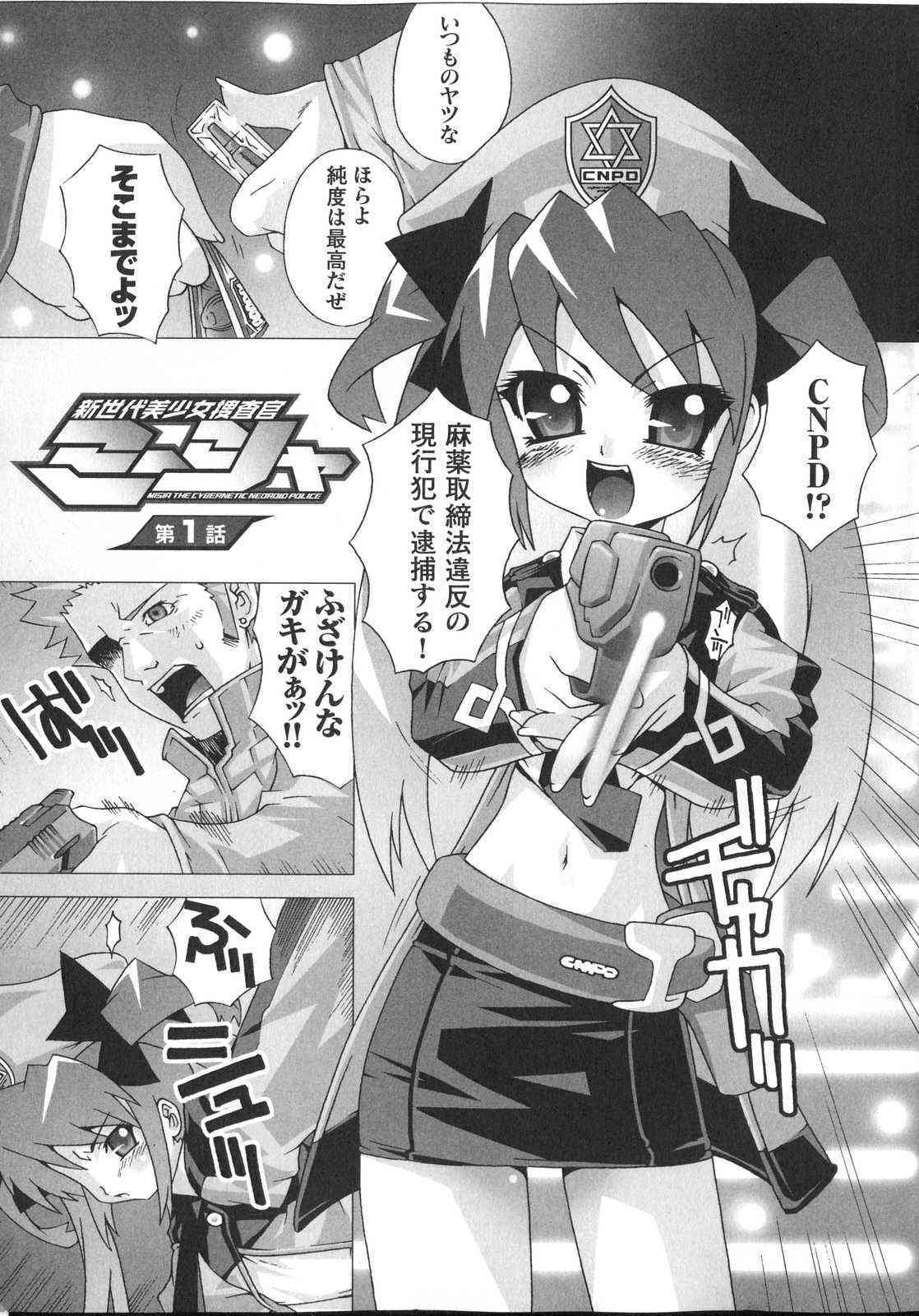 Shin Sedai Bishoujo Sousakan Misia page 7 full